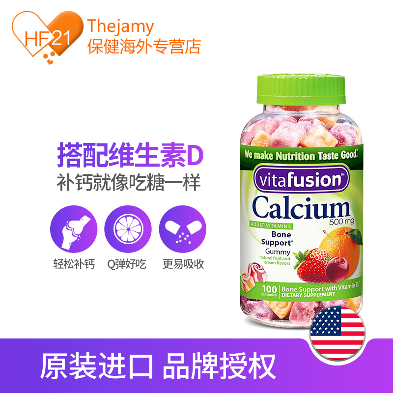 thejamy保健海外专营店美国Vitafusion钙+维生素D3软糖全家补钙vd钙进口钙片水果味100粒1