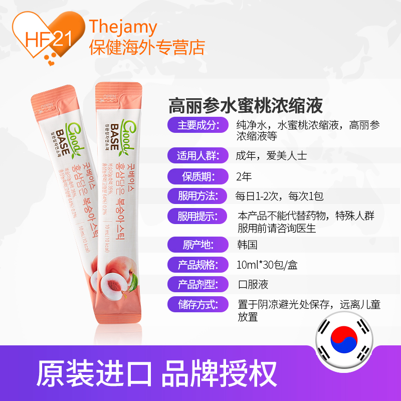 thejamy保健海外专营店韩国正官庄6年根高丽参水蜜桃浓缩液红参液人参液饮品口服液30条3