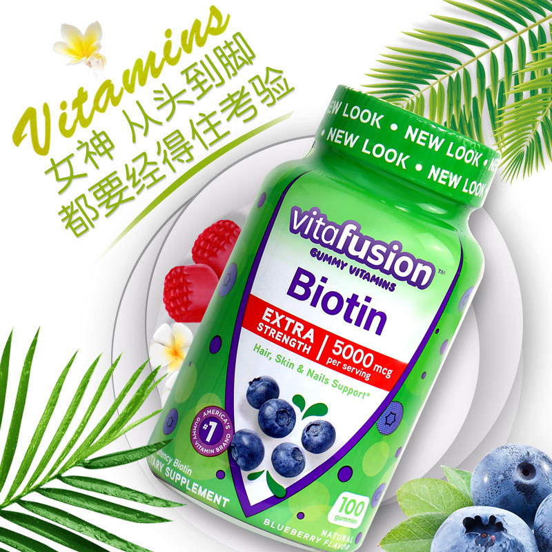 vitafusion biotin防维生素b生物素 thejamy保健海外B族维生素