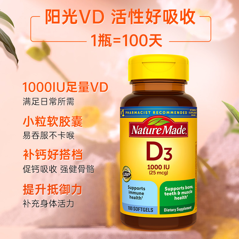 naturemade活性d3 1000iu维他命胶囊 thejamy保健海外维生素D