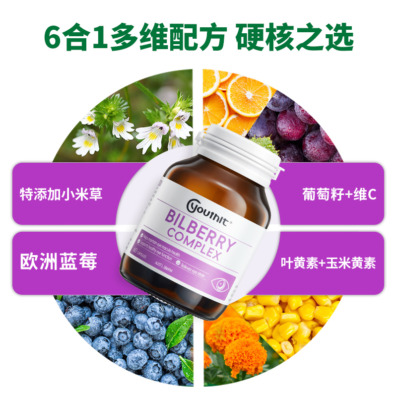 澳洲优思益蓝莓提取物叶黄素护眼胶囊花青素丸片欧洲越橘浓缩精华