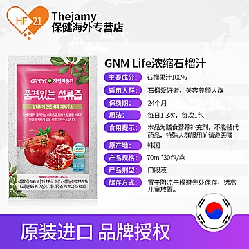 GNMLife红石榴浓缩液饮品30包[60元优惠券]-寻折猪