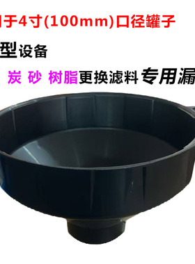 装滤料漏斗炭砂树脂更换专用大号