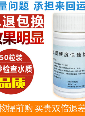 水质硬度检测胶囊锅炉水软水快速测试剂硬水检测剂自来水钙镁离子