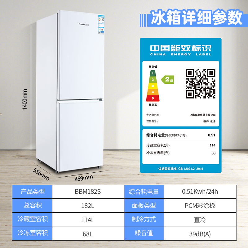 双鹿182升两门白色节能冷藏冷冻宿舍出租房省电家用小冰箱