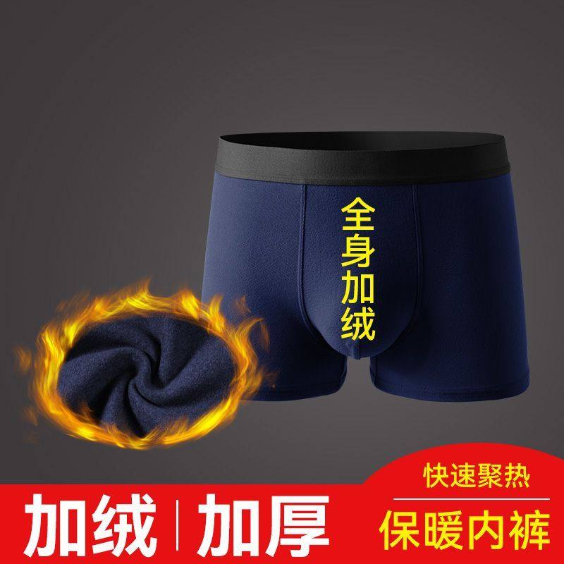 男士加绒保暖裤头冬季新款加绒加厚内裤防寒四角裤平角裤抗菌短裤,淘宝优惠券,粉丝福利购,淘宝优惠卷