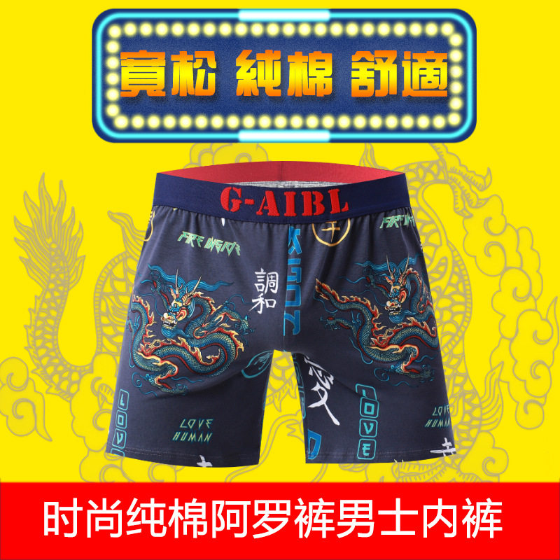 宽松版男士内裤男青年休闲居家纯棉阿罗裤平角裤印花透气四角裤头,淘宝优惠券,粉丝福利购,淘宝优惠卷