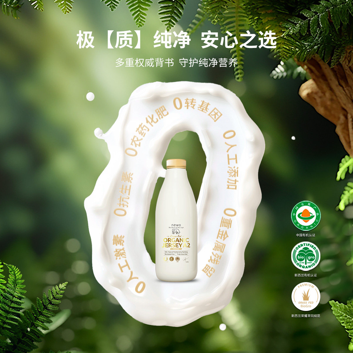 NEWO 新西兰100%原装进口荣耀草饲有机娟姗A2鲜牛奶 - 图1