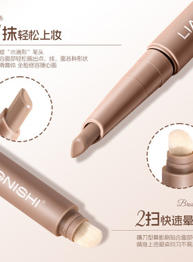 自带晕染刷~双头修颜棒