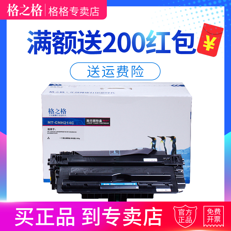 格之格适用惠普14A HP CF214A硒鼓 HP700 M712DN M712XH M712N 700MFP M725F M725DN M725Z 14X 14A硒鼓 - 图0