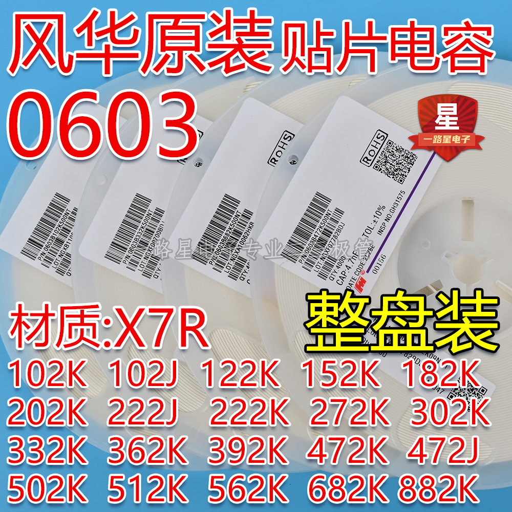 风华原装0603 151J/K 150PF 50V C0G/X7R 贴片陶瓷电容 4K/整盘 - 图1