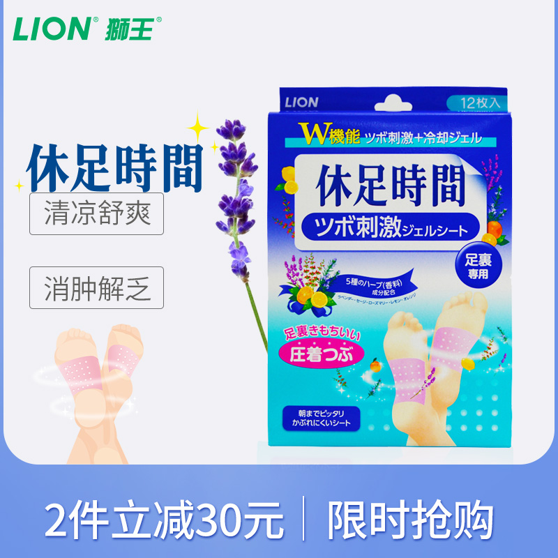 獅王休足時間按摩足貼12枚足底疲勞輕鬆舒爽腳貼舒乏