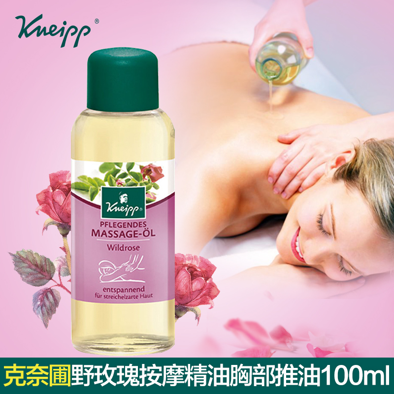 kneipp/克奈圃野玫瑰精油100ml 德國進口按摩推拿精油