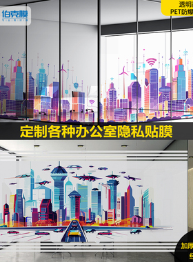 定制磨砂贴膜办公室公司企业会议室高楼科技线条5G城市互联UV贴纸