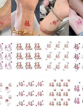 可爱福字猫咪纹身贴红色小爱心国风文字手腕脚踝防水仿真纹身贴纸