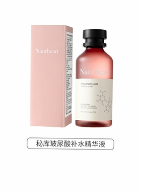 韩国naurheart秘库精华液