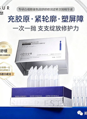玖瑟虾青素美精华提拉次抛提亮