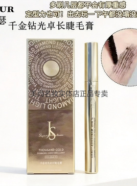 玖瑟睫毛膏防水纤长卷翘不晕染