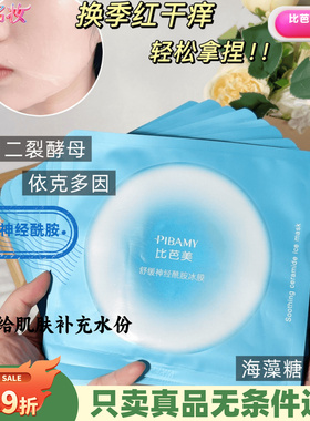 比芭美熬夜焕彩修护面膜