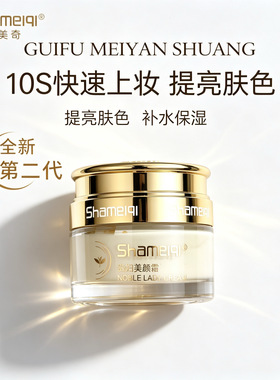 莎美奇贵妇膏美颜霜抖音同款补水