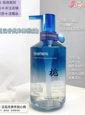 莎美奇沐浴露四季滋润持久留香