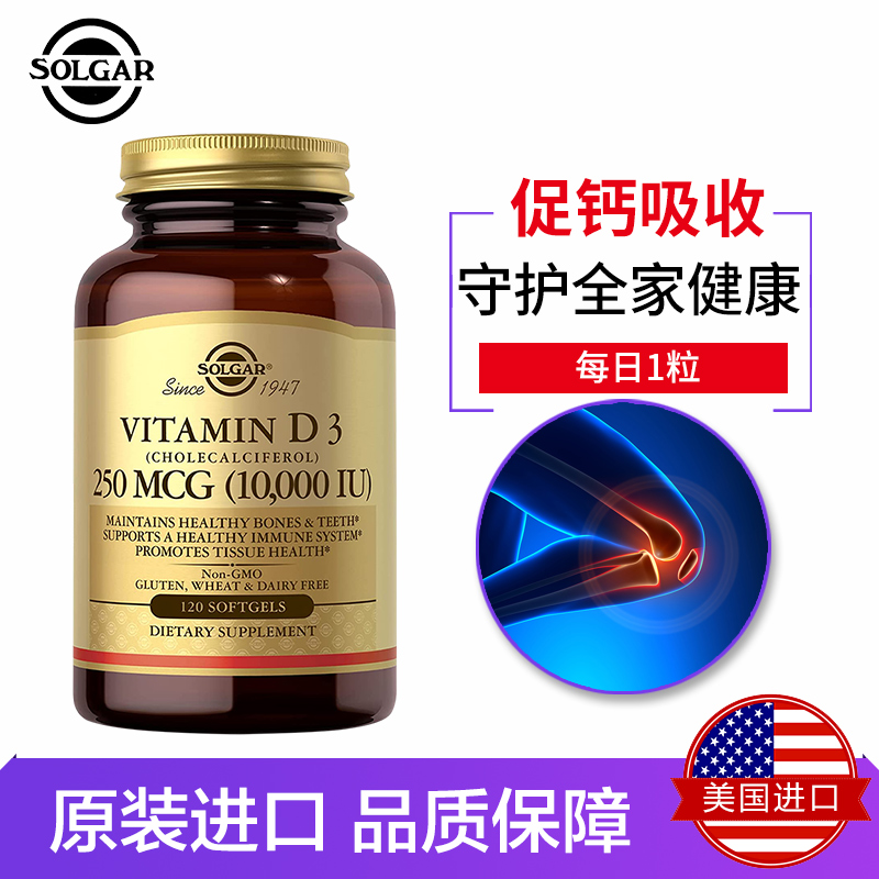 solgar美国活性维生素d3软胶囊成人vitamin维他命D补钙10000iu - 图0