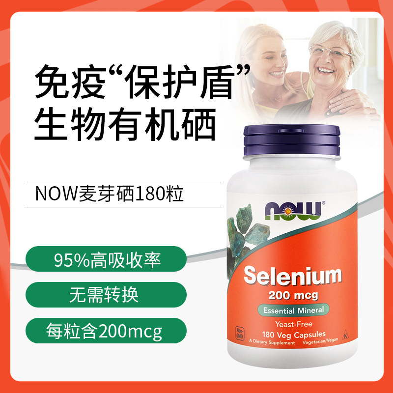 NOW美国进口有机硒片非麦芽硒酵母维生素硒元素维康女性成人180粒_虎窝淘