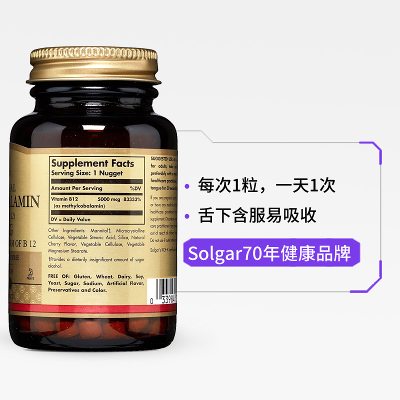 SOLGAR美国进口甲钴胺B族活性维生素b12神经损伤营养神经5000mcg-图2