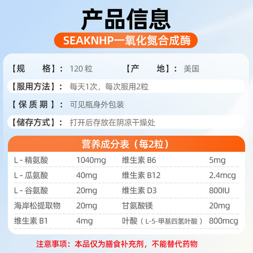 美国品牌精氨酸瓜氨酸一氧化氮胶囊中老年血脂血压心脑血管健康 - 图3