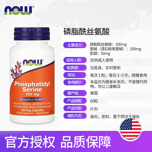 NOW美国进口PS磷脂酰丝氨酸片成人中老年脑灵素保健品大脑营养素 - 图1