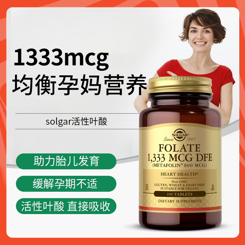 solgar美国进口备孕活性叶酸片降同型营养素女性孕妇专用维生素B9
