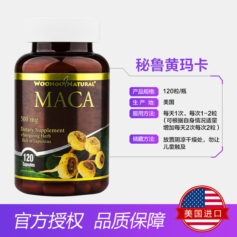  美物美购海外玛咖提取物