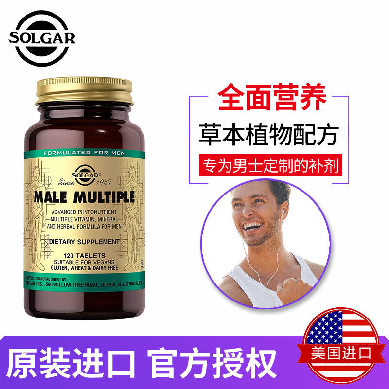 solgar美国进口男士复合锌维生素 美物美购海外复合维生素/矿物质