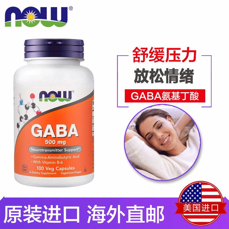 now美国gaba伽马氨基丁酸睡眠软糖 美物美购海外褪黑素/松果体素