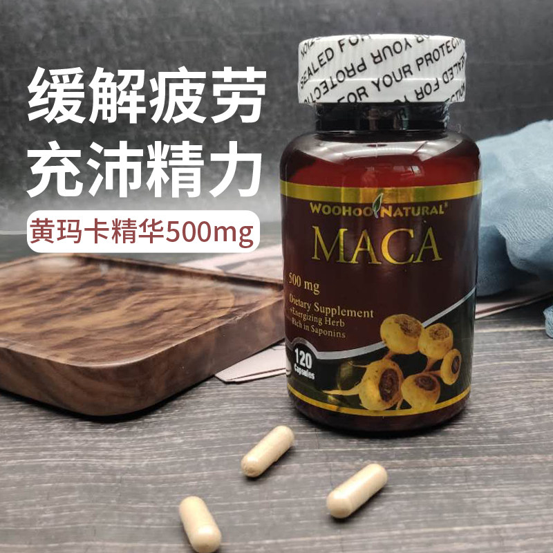  美物美购海外玛咖提取物