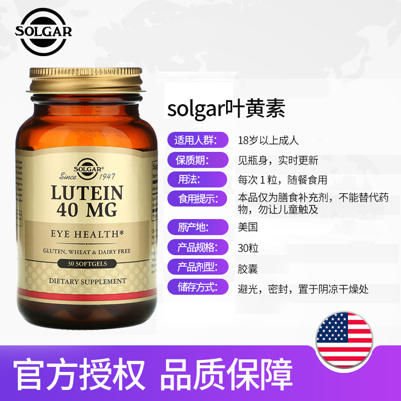 SOLGAR美国进口叶黄素软胶囊保健品成人中老年保护眼睛正品旗舰店 - 图2