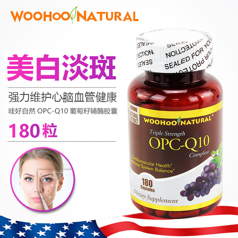 哇好自然葡萄籽精华片抗衰老胶囊 美物美购海外葡萄籽提取物