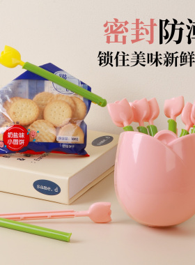 郁金香冰箱磁吸封口夹收纳盒