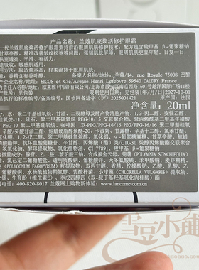 兰蔻 肌底焕活修护眼霜20ml 新版小黑瓶发光眼霜淡黑眼圈 会员礼