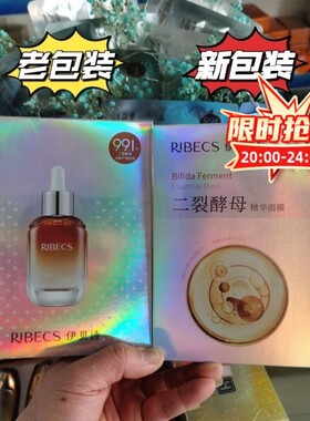 伊贝诗焕活发酵精华面膜补水保湿滋养紧致修护五片一盒发