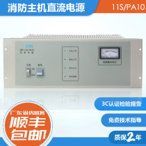 Peking University Qingbird Fire Protection Power Qing Bird Host Linkage DC Power Supply JBF-11S PA10A 20A 30A