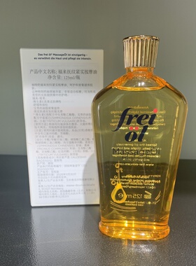FREIOL福来精华油妊娠油抚纹