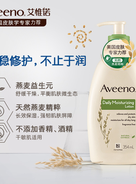 aveeno艾维诺保湿滋润身体乳
