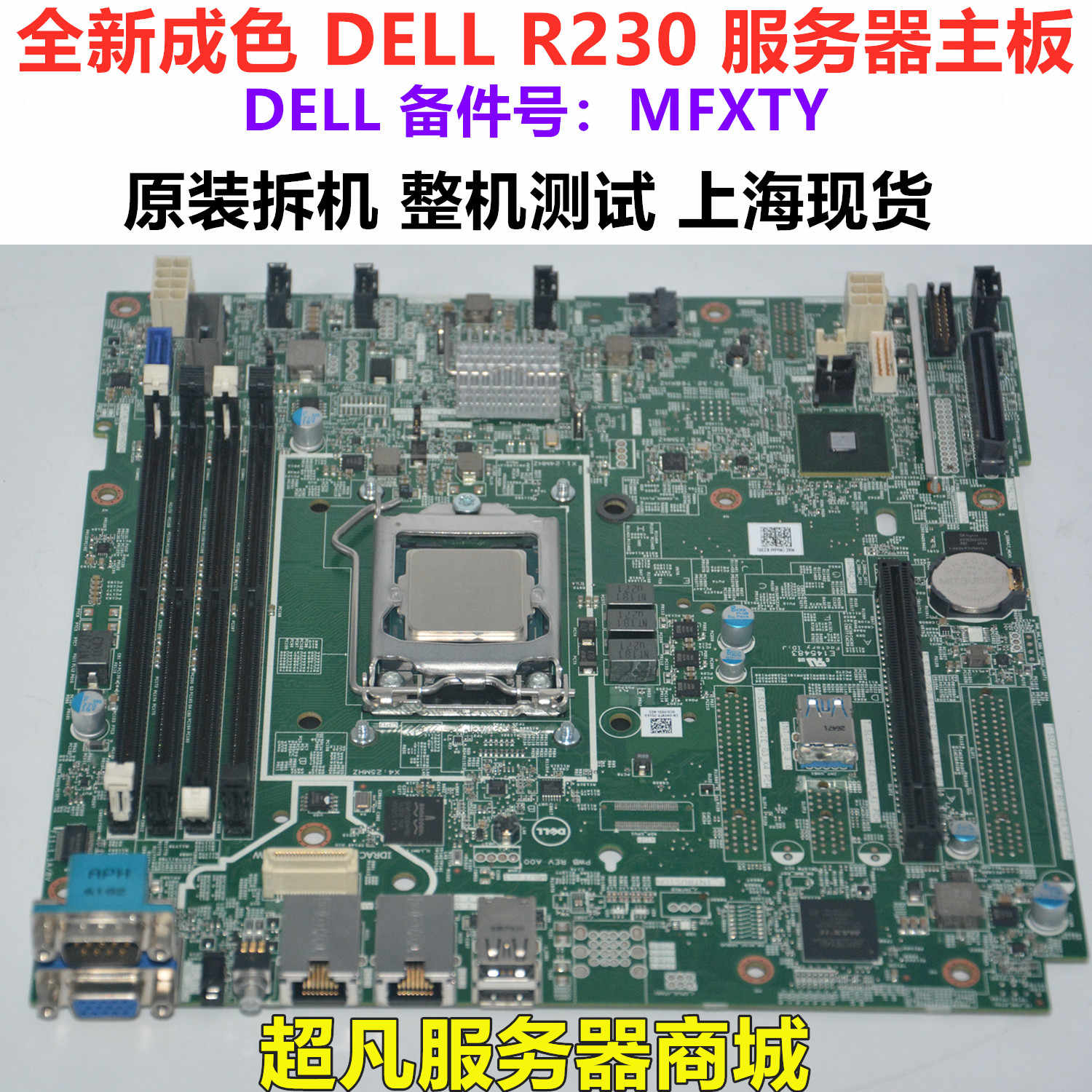 Dell主板原裝 新人首單立減十元 22年8月 淘寶海外