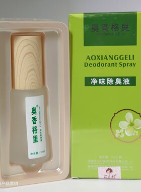 止汗喷雾去异味珍丽莱遗传型狐臭