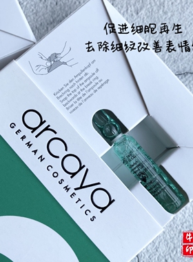 保湿修复Arcaya熬夜缺水肤质安瓶