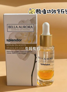 西班牙BellaAurora贝雅欧若拉高能发酵焕活人参精华油脸补水20ml