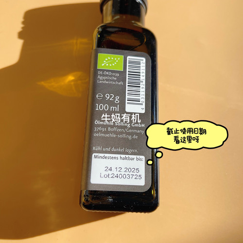 德国Solling有机头道冷榨芳疗黑种草油(过滤)有机冷榨椰子油膏 - 图3