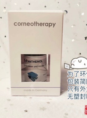 敏感肌DMS保湿修复B5精华轻薄
