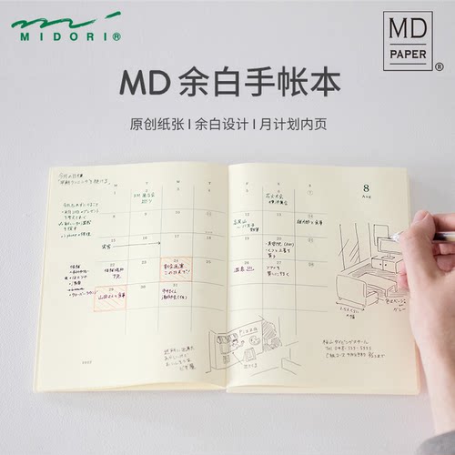 日本MIDORI 2026现货2025余白月计划本MD日程本记录手帐MD小奶砖 - 图0